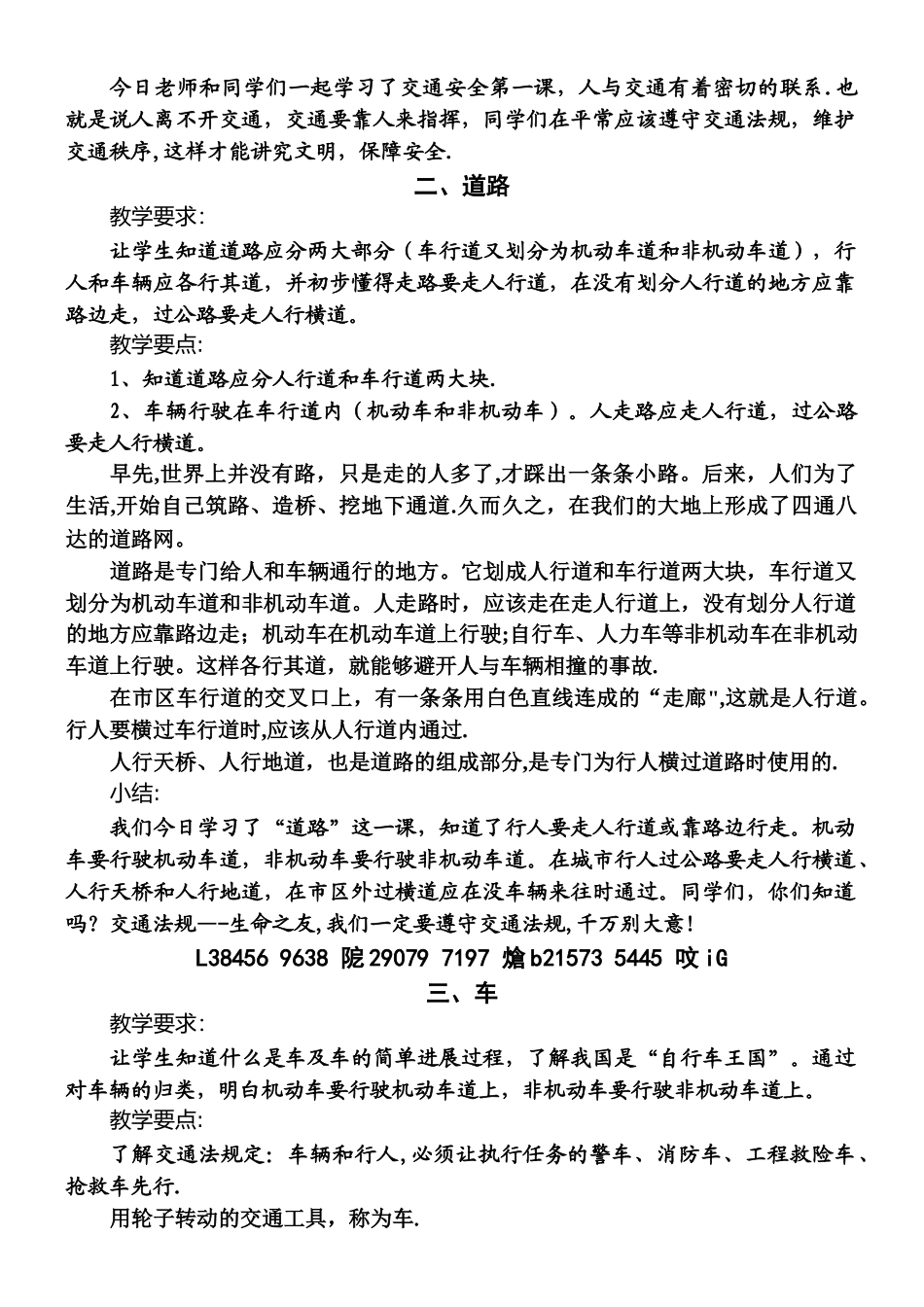 交通安全教育教材_第3页