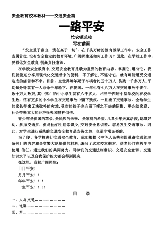 交通安全教育教材