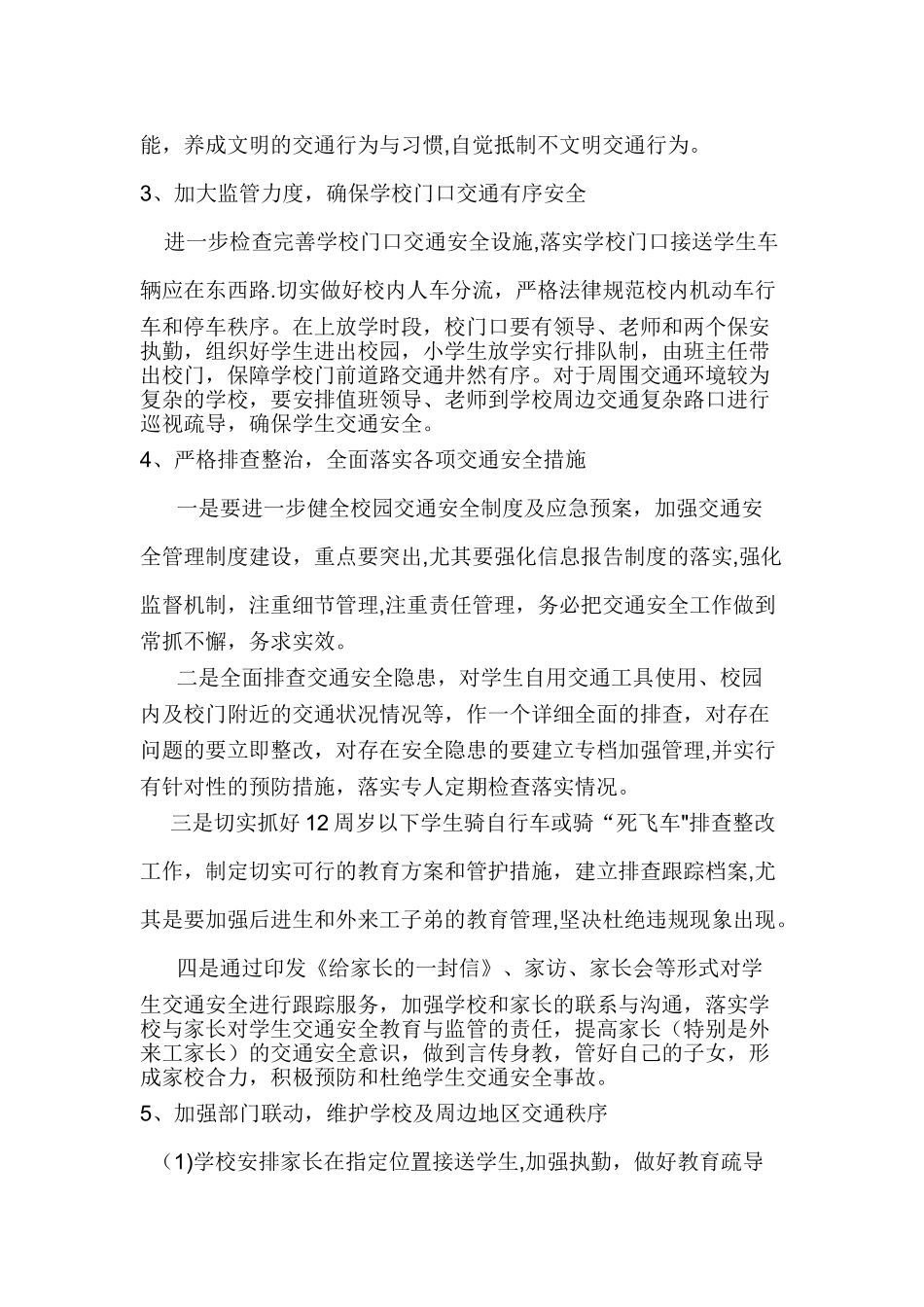 交通安全教育方案_第2页