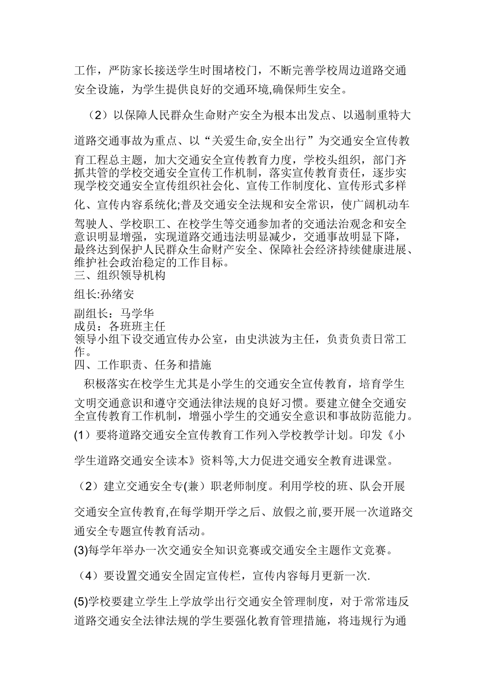 交通安全教育方案_第3页