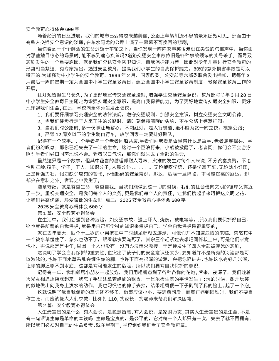 交通安全教育心得体会600字_第1页