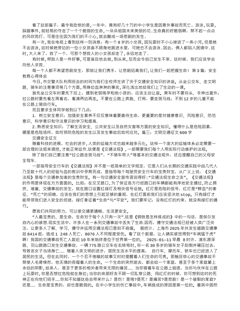 交通安全教育心得体会600字_第2页