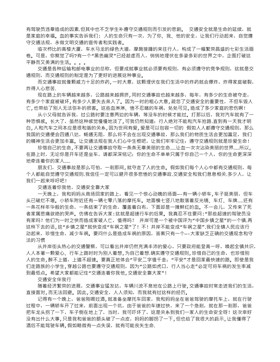 交通安全教育心得体会600字_第3页