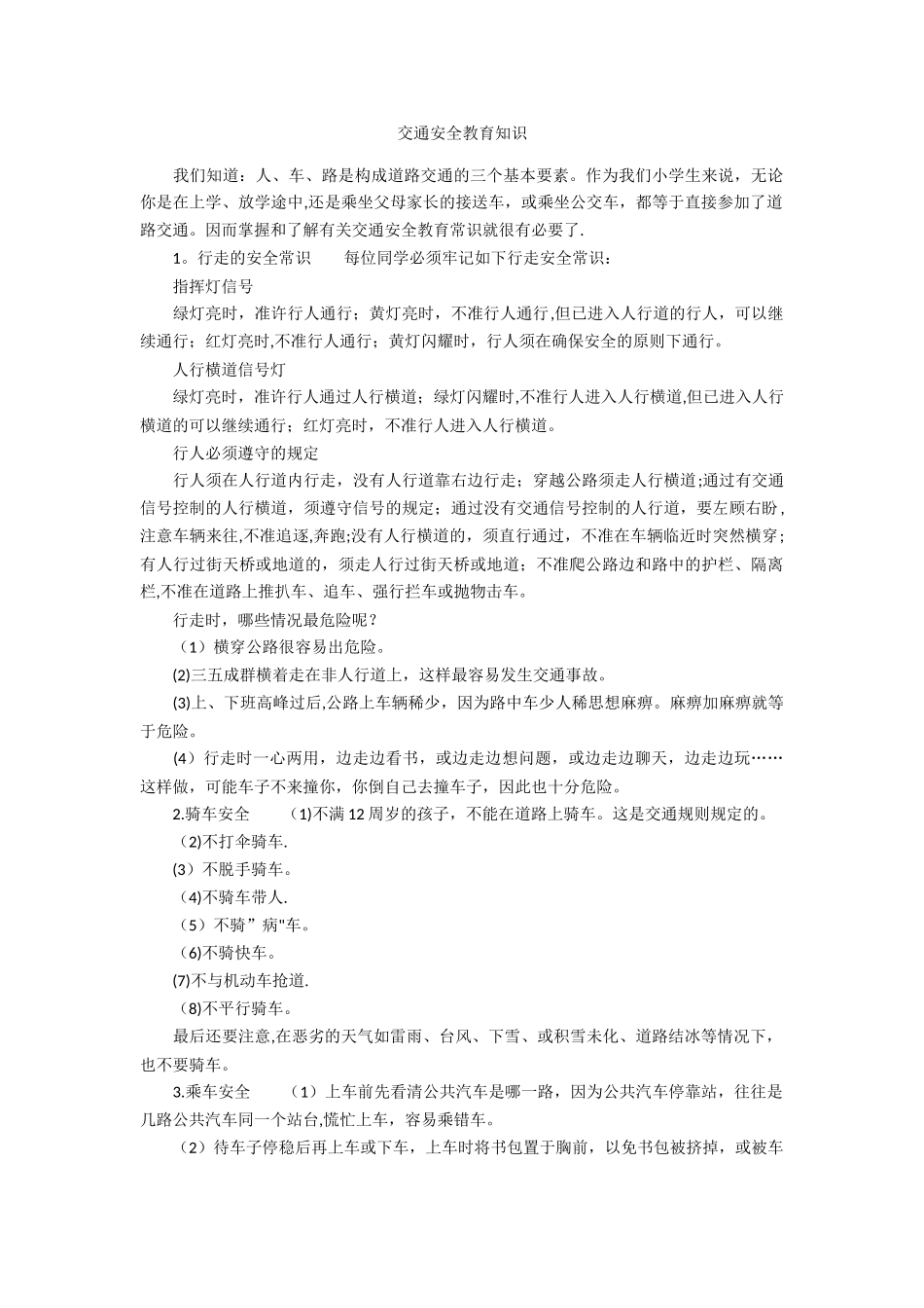 交通安全教育知识_第1页