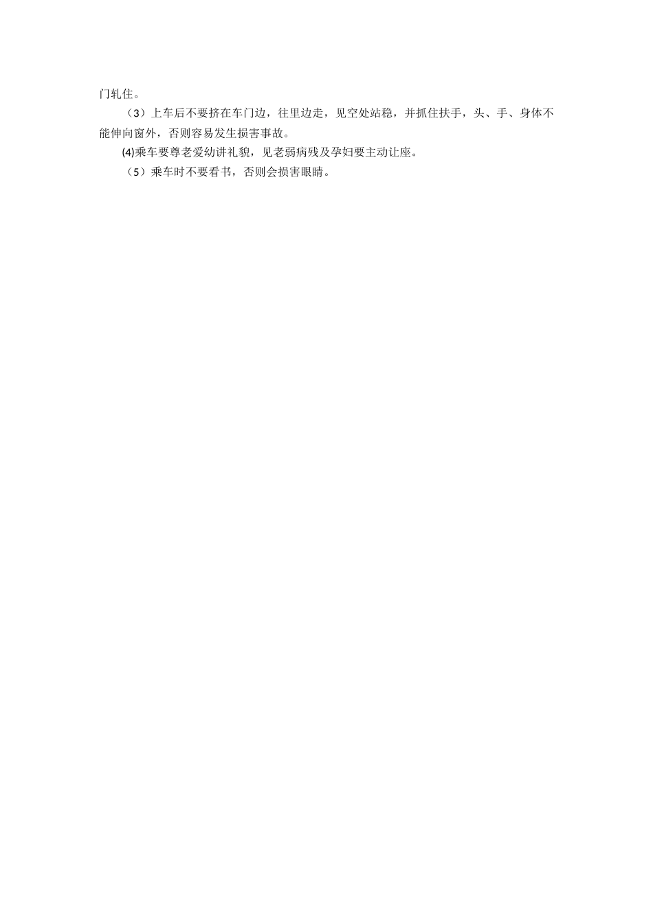 交通安全教育知识_第2页