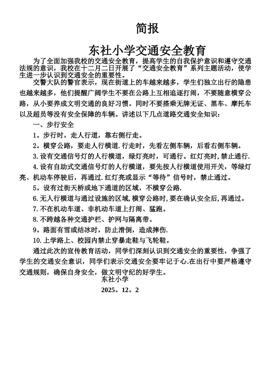 交通安全教育简报_第1页