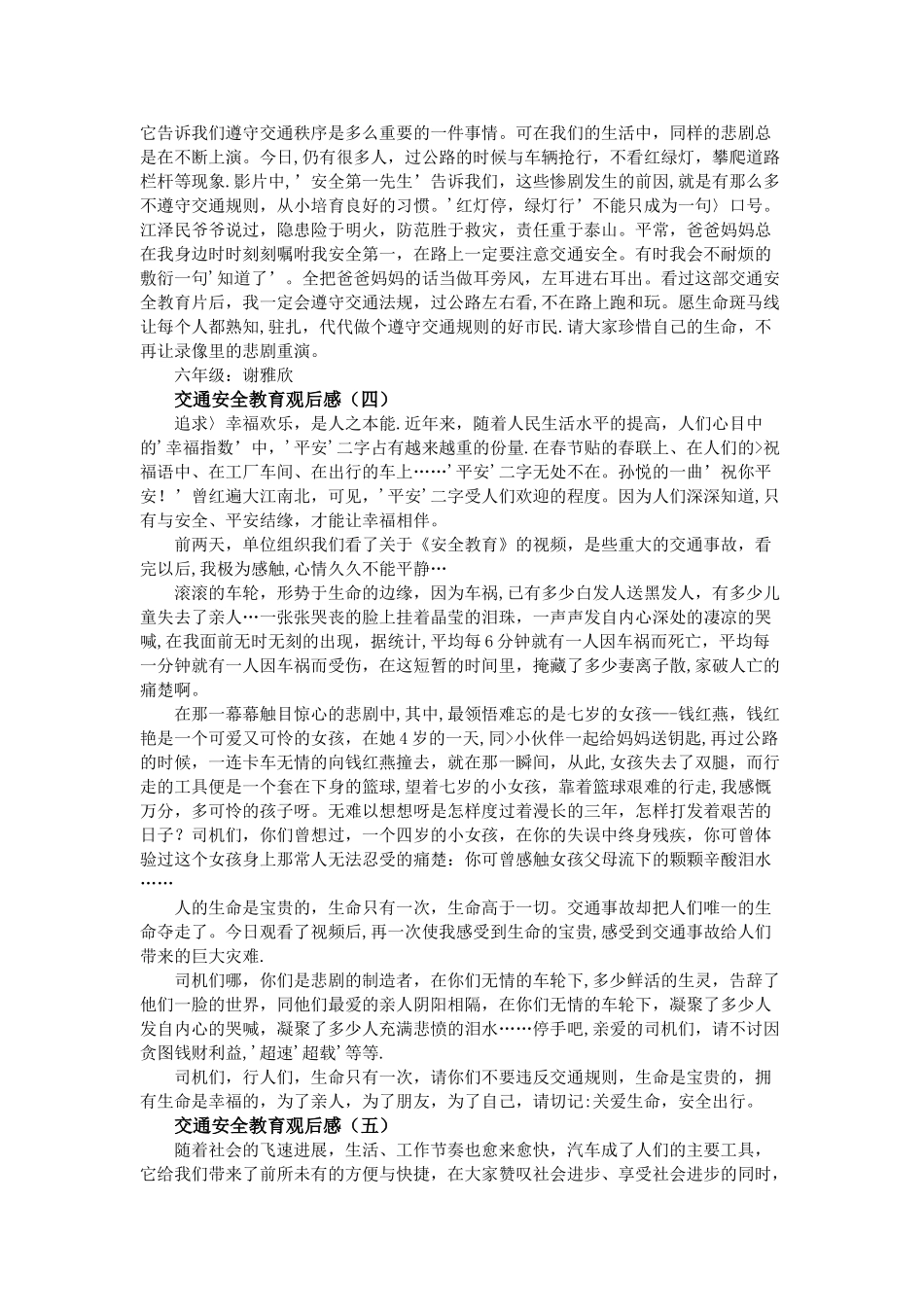 交通安全教育观后感_第2页
