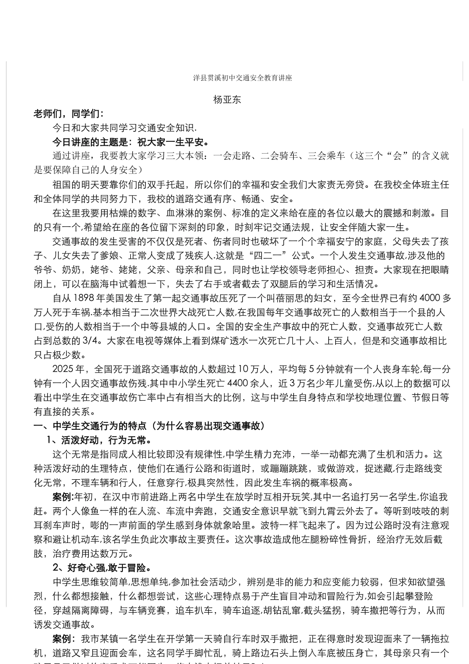 交通安全教育讲座_第1页