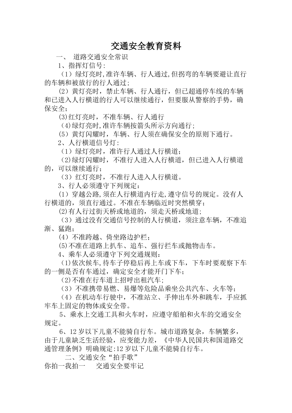 交通安全教育资料_第1页