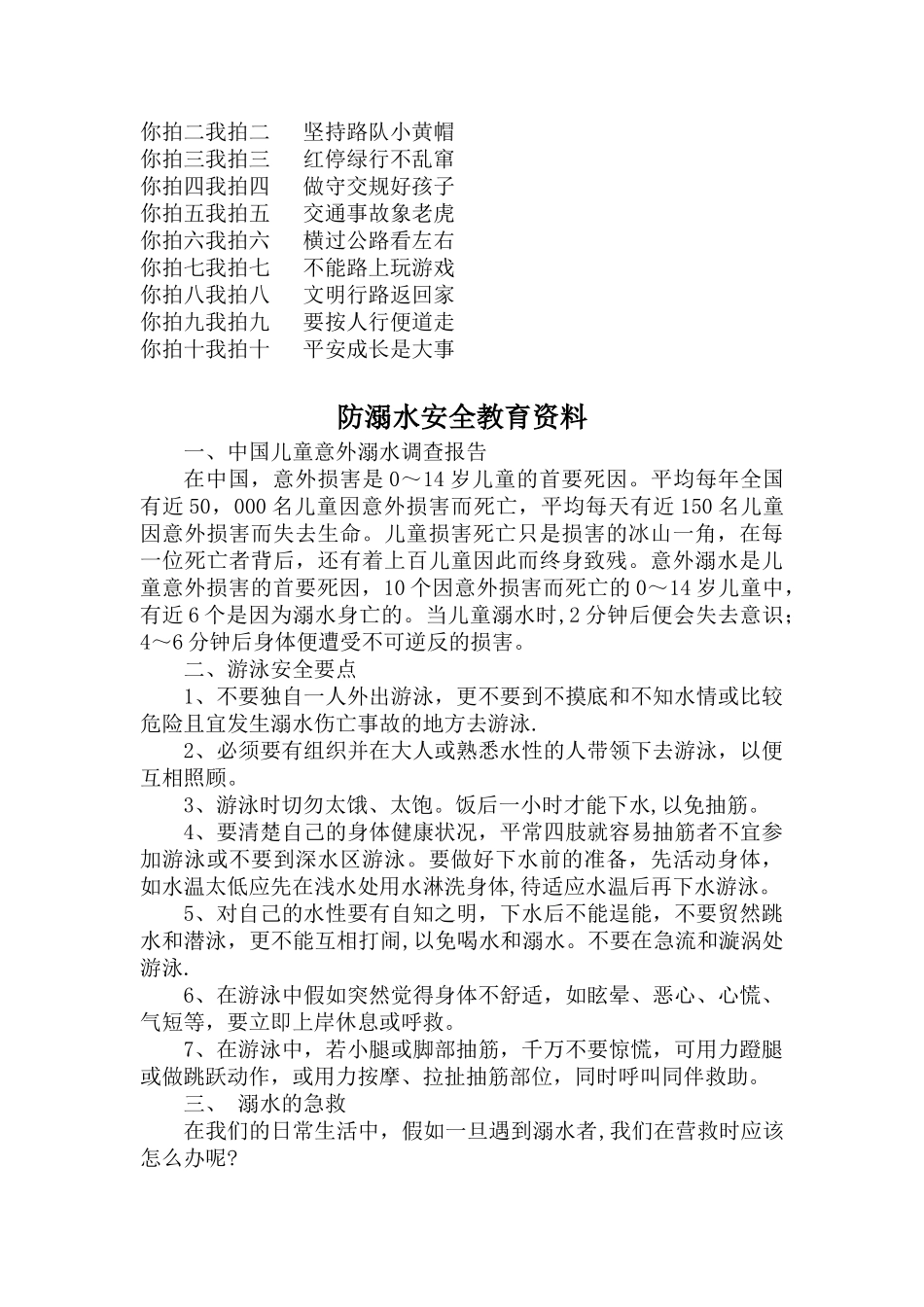 交通安全教育资料_第2页