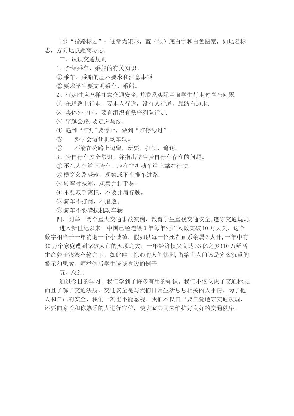 交通安全教育课教案_第2页