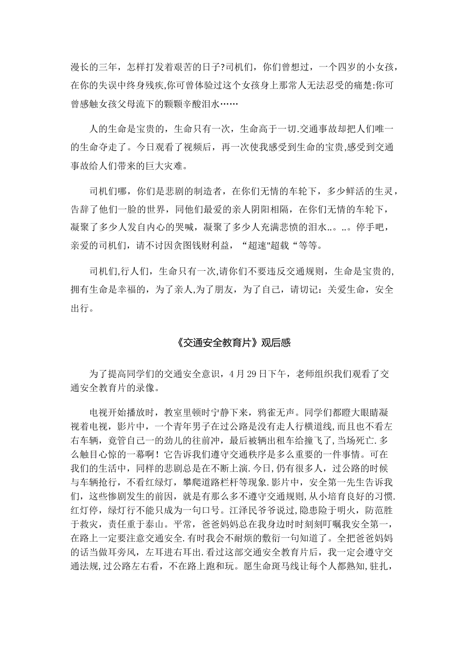 交通安全教育观后感_第2页