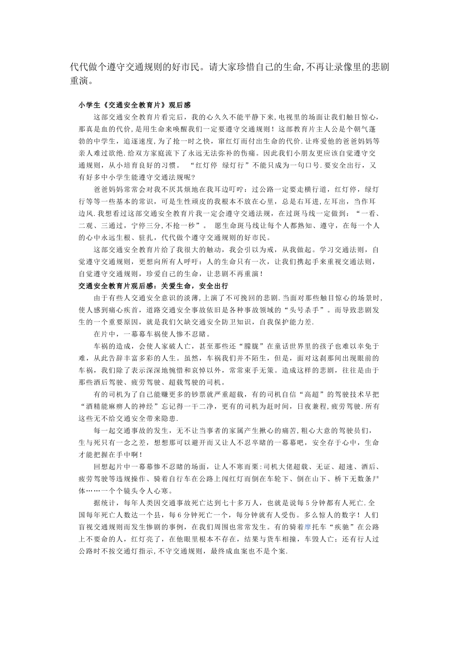 交通安全教育观后感_第3页