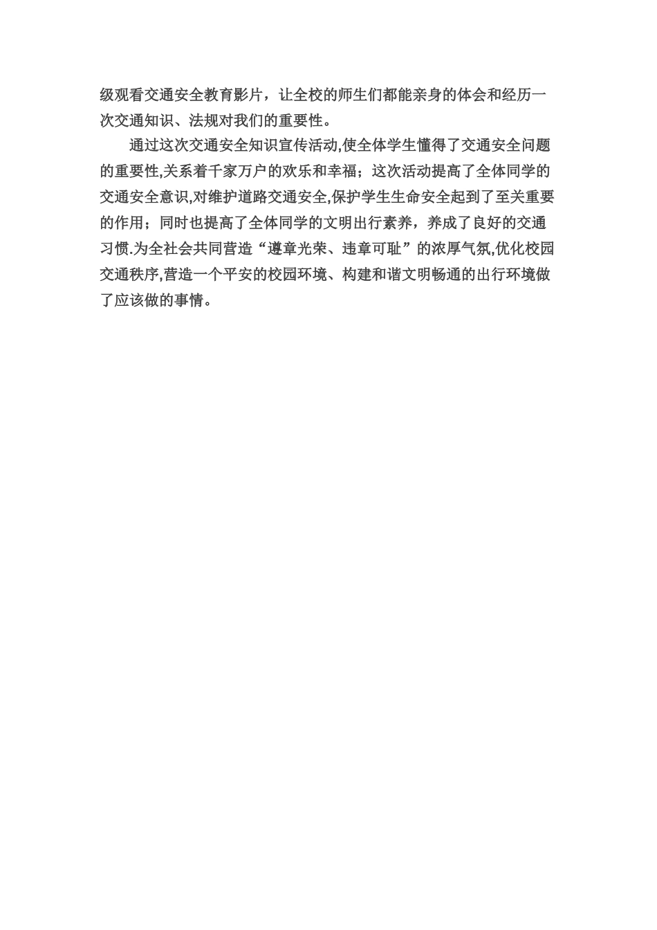 交通安全教育记录_第2页