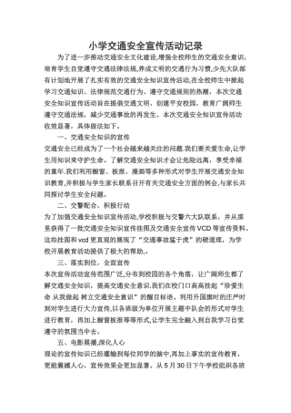 交通安全教育记录
