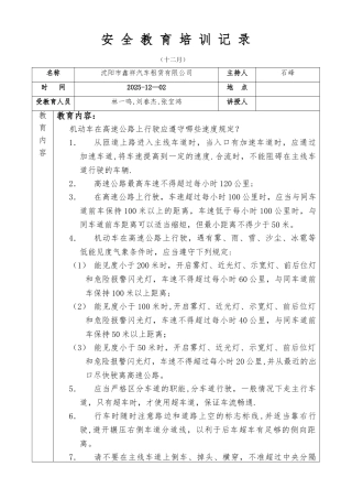 交通安全教育记录12月