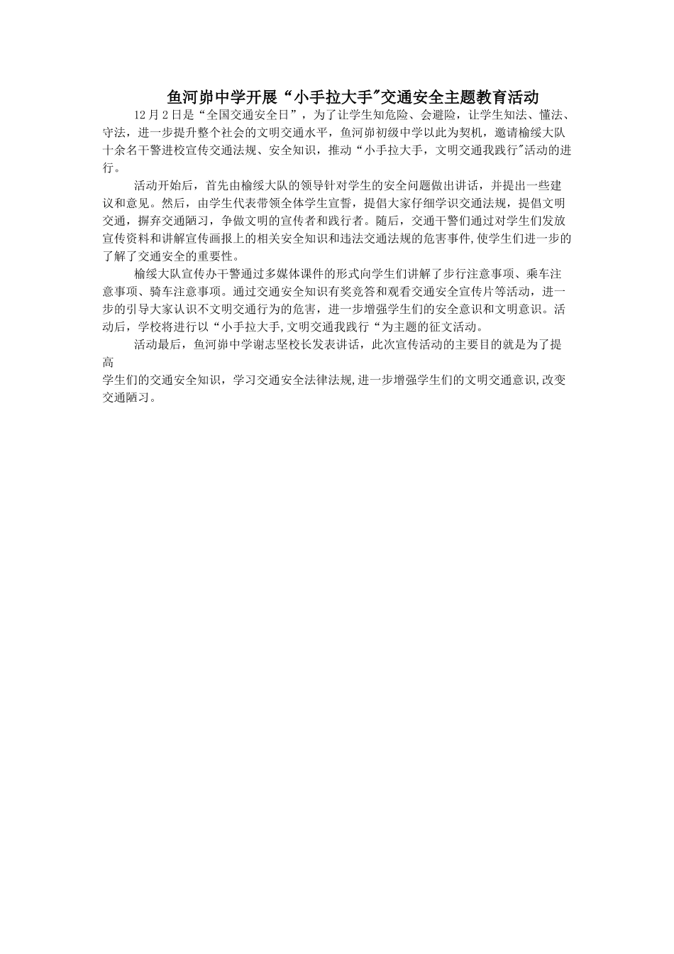 交通安全新闻稿_第1页