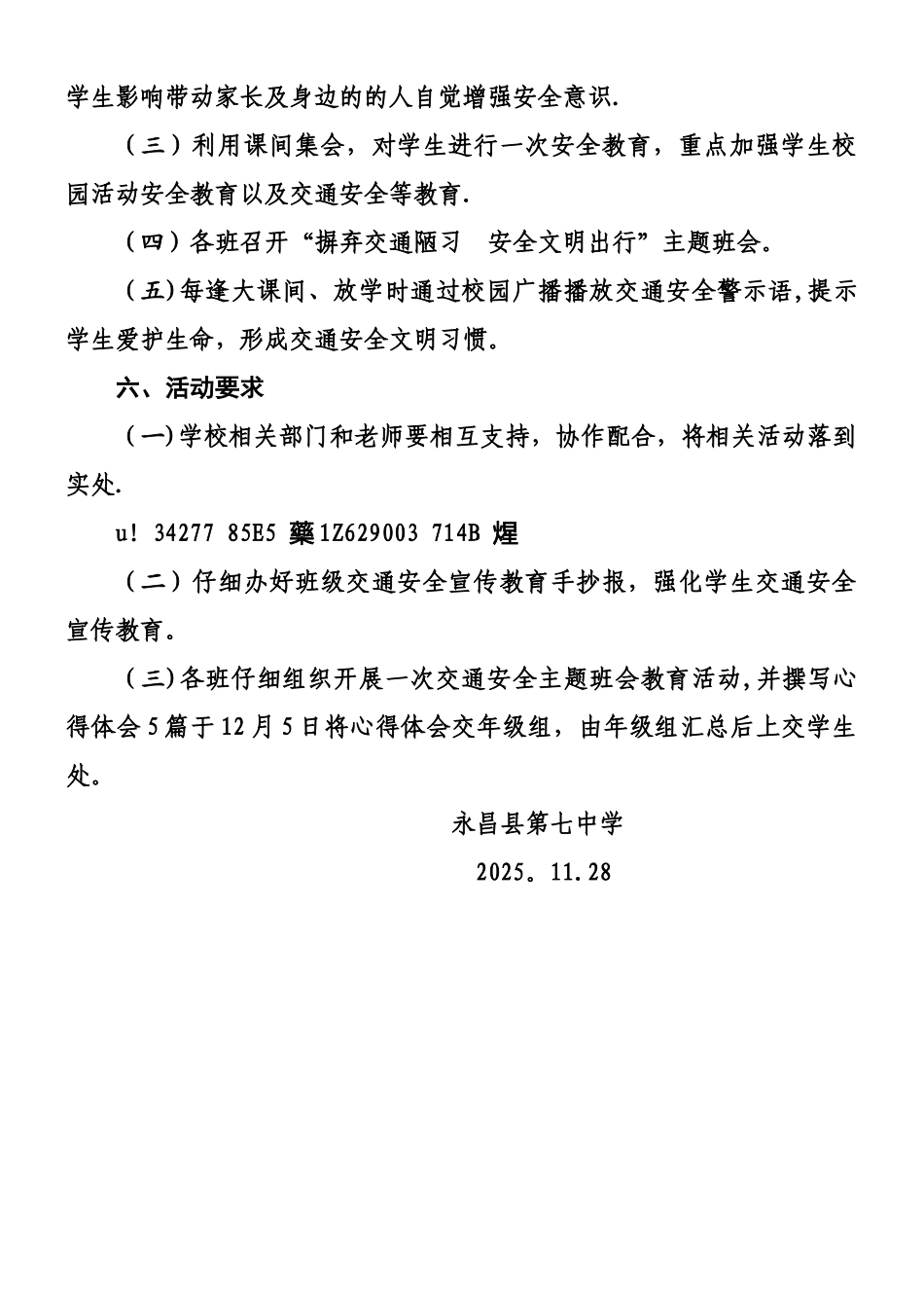 交通安全日宣传活动方案_第2页