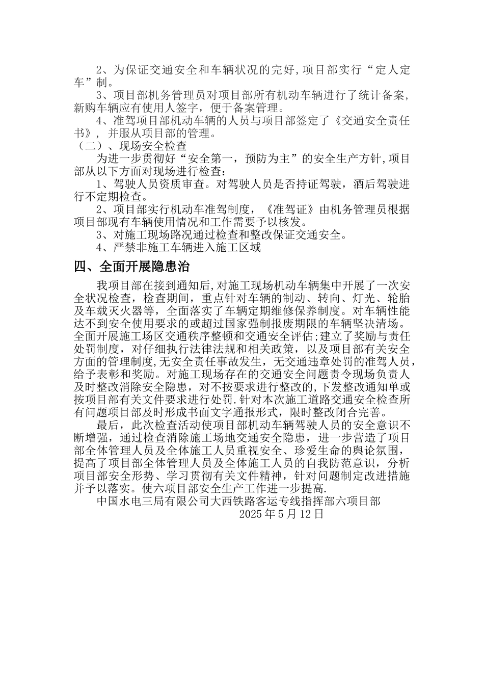 交通安全整治工作总结_第2页