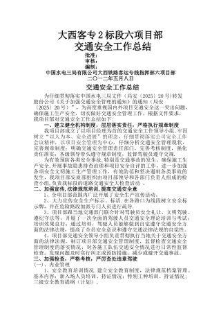 交通安全整治工作总结