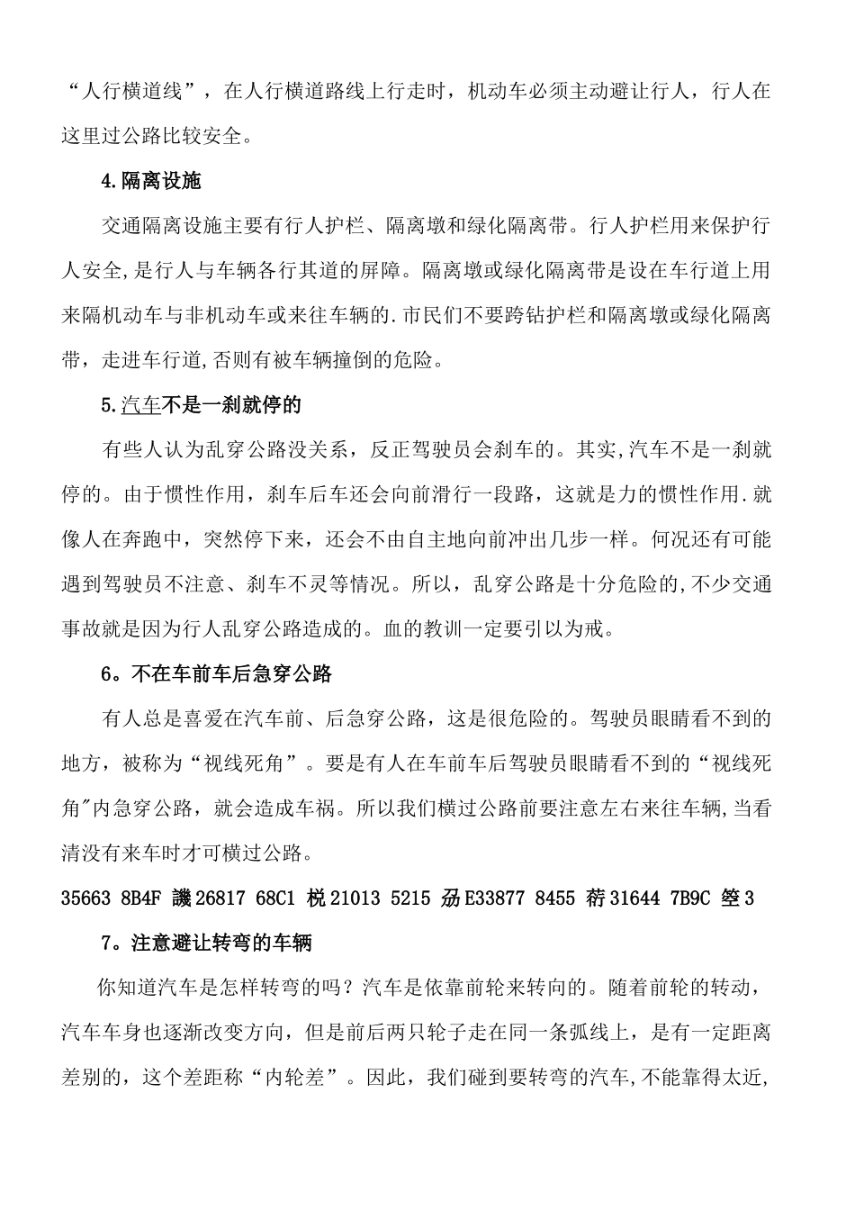 交通安全文明知识_第2页