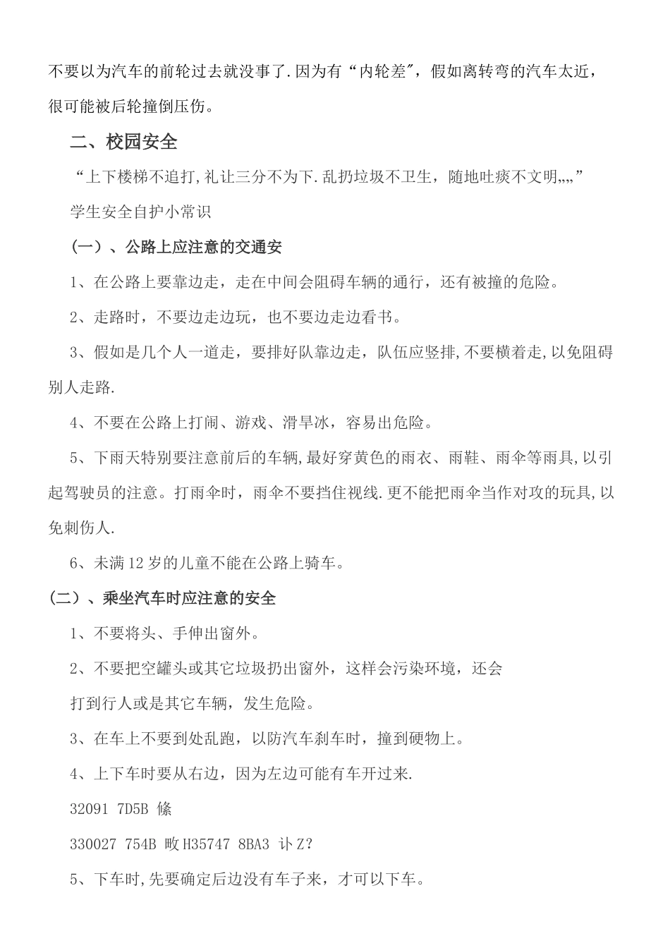 交通安全文明知识_第3页