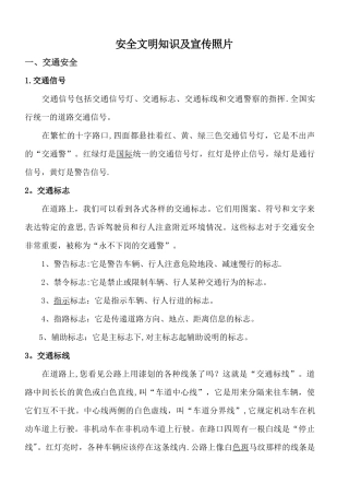 交通安全文明知识
