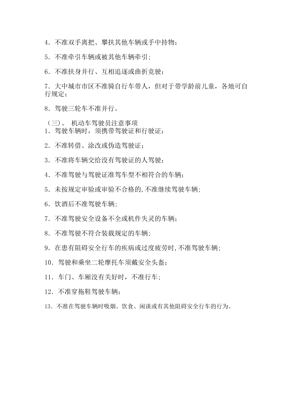 交通安全注意事项_第2页