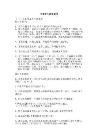 交通安全注意事项