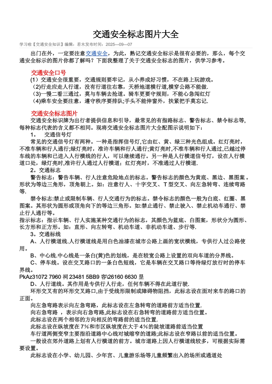 交通安全标志图片大全_第1页