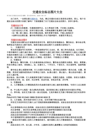 交通安全标志图片大全
