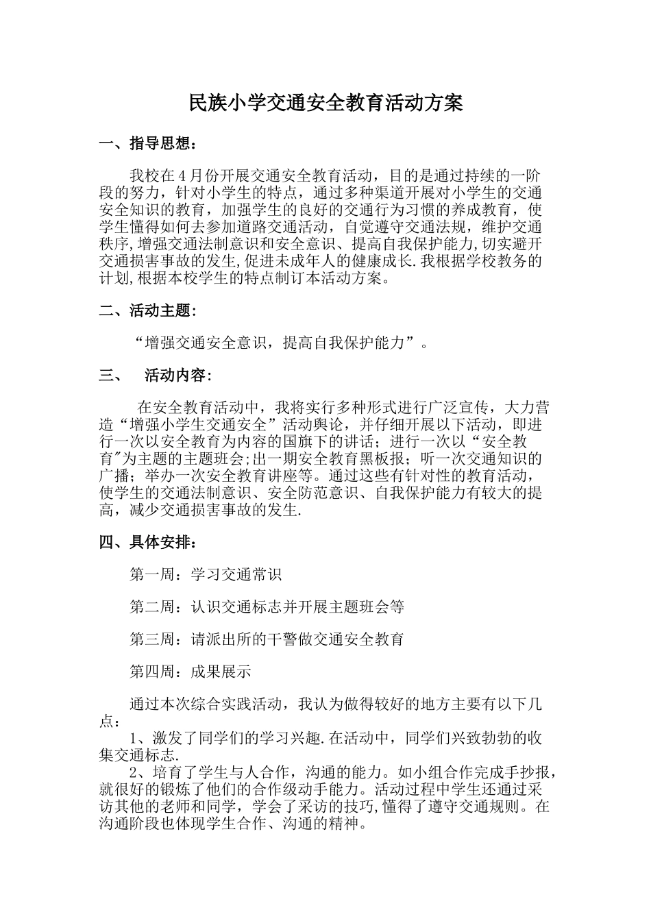 交通安全教育活动方案及总结_第1页