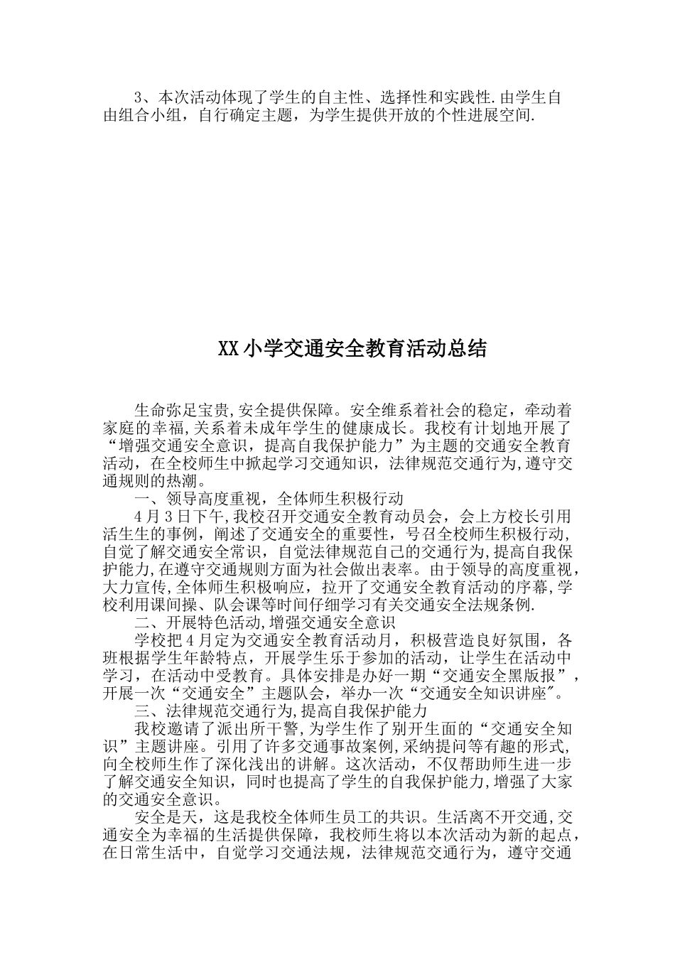 交通安全教育活动方案及总结_第2页