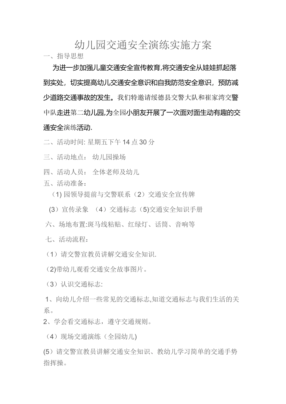 交通安全演练方案_第1页