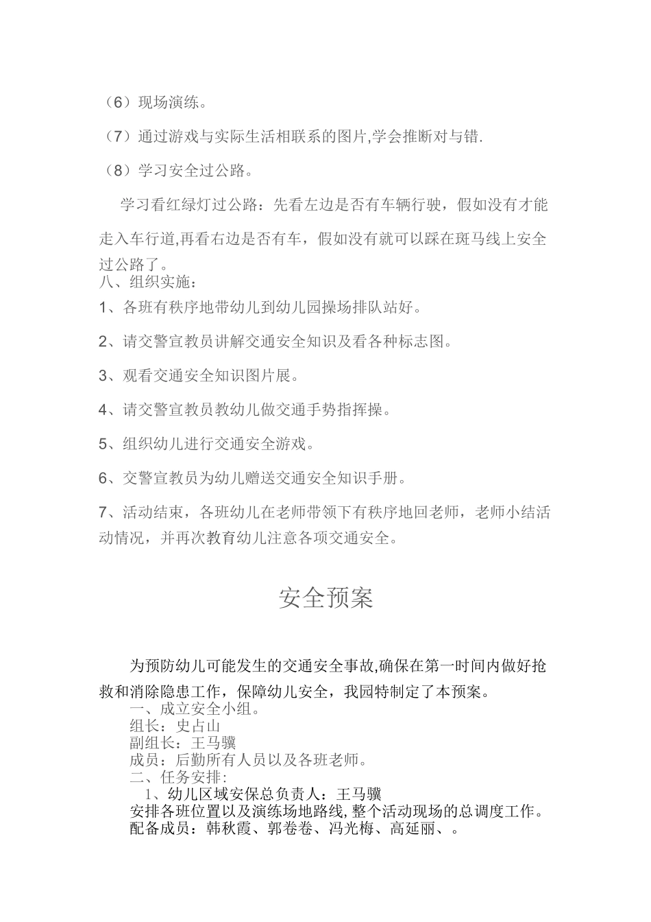 交通安全演练方案_第2页