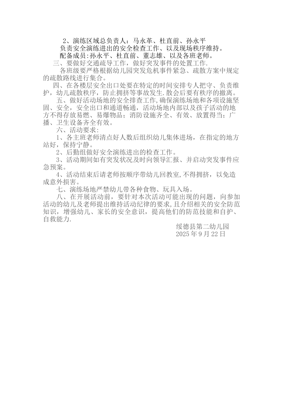 交通安全演练方案_第3页