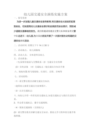 交通安全演练方案