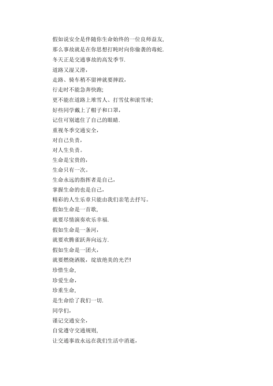 交通安全朗诵诗_第2页