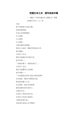 交通安全朗诵诗