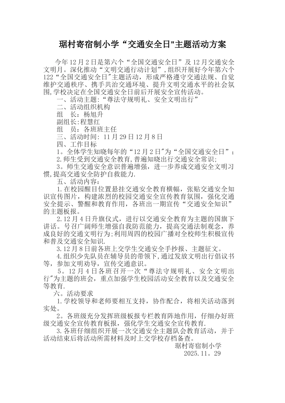 交通安全日活动方案_第1页
