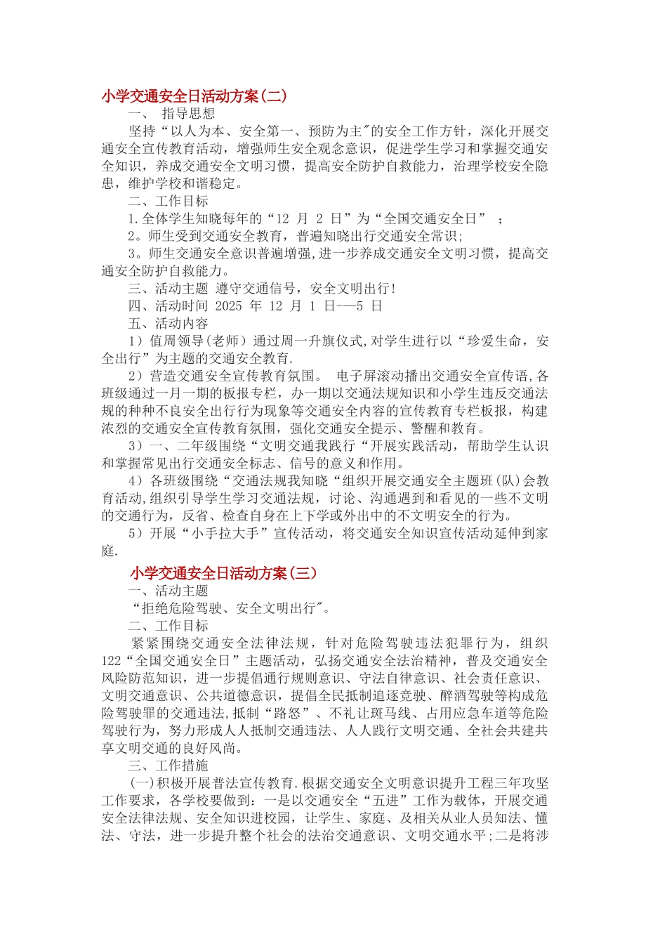 交通安全日活动方案_第2页