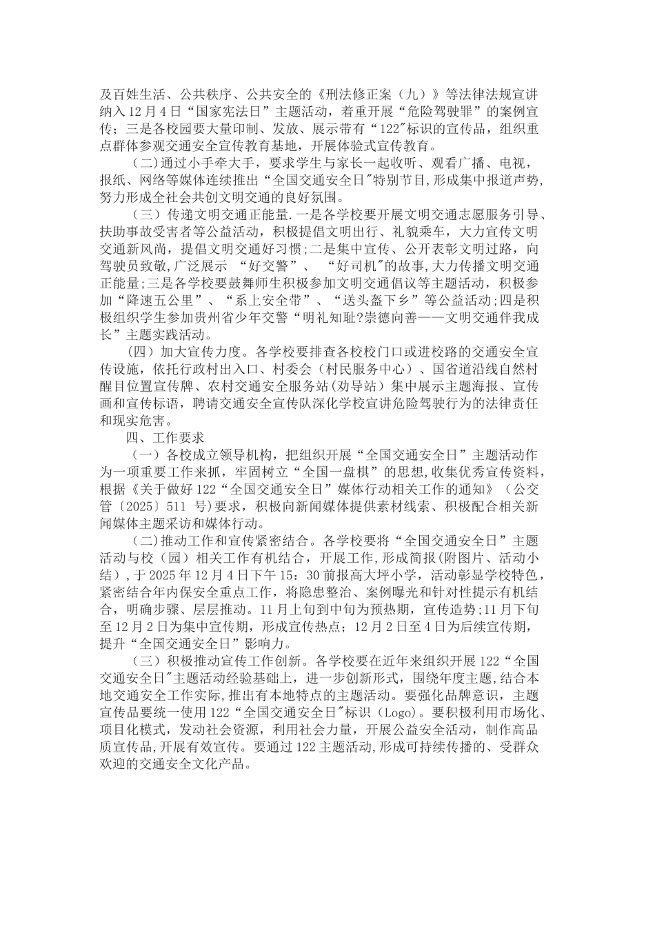 交通安全日活动方案_第3页