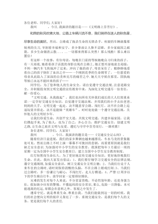 交通安全演讲稿