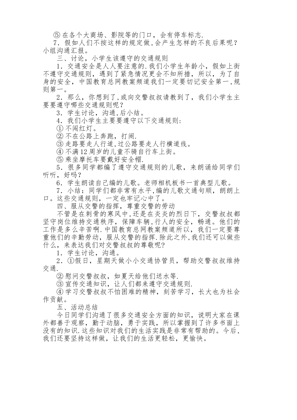 交通安全班队会教案_第2页