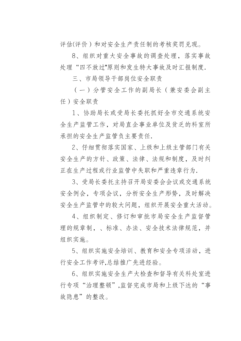 交通安全生产监督管理岗位责任制_第3页