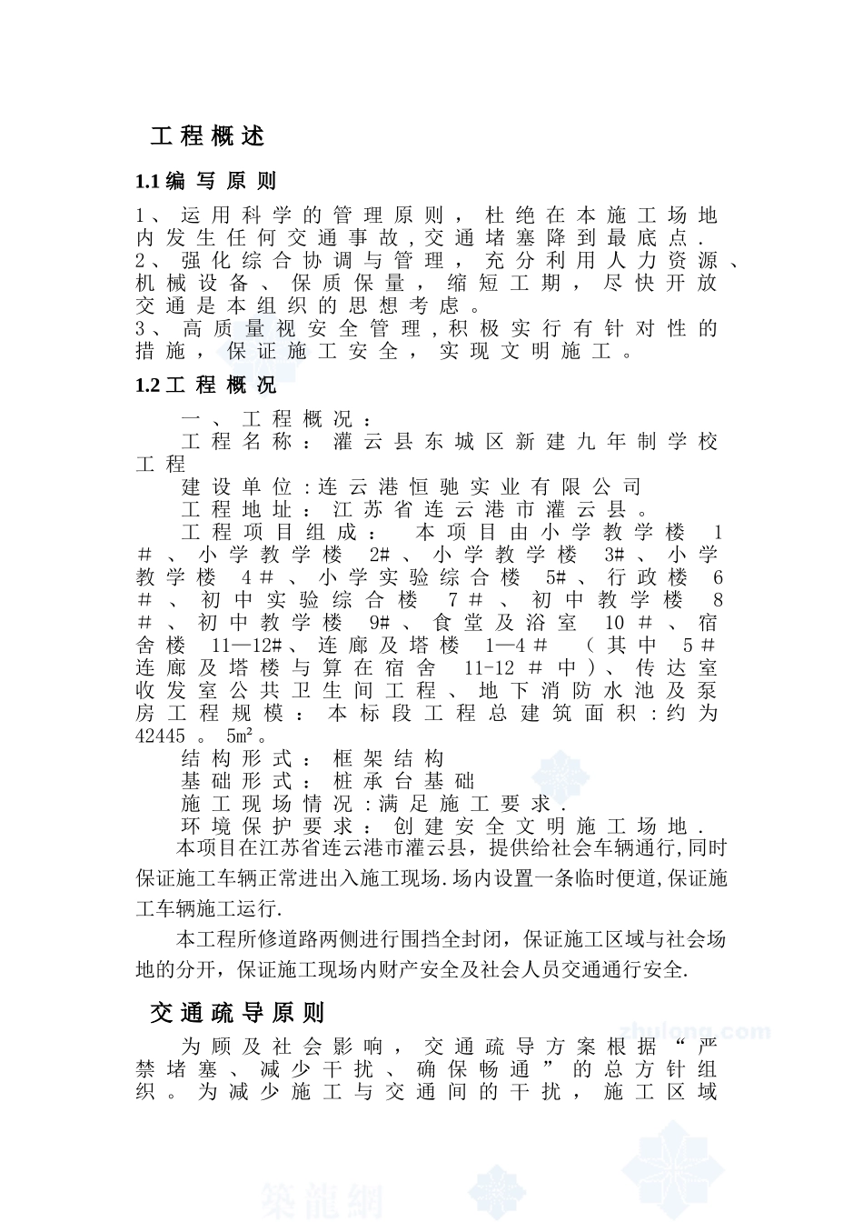 交通安全疏导方案56504_第2页