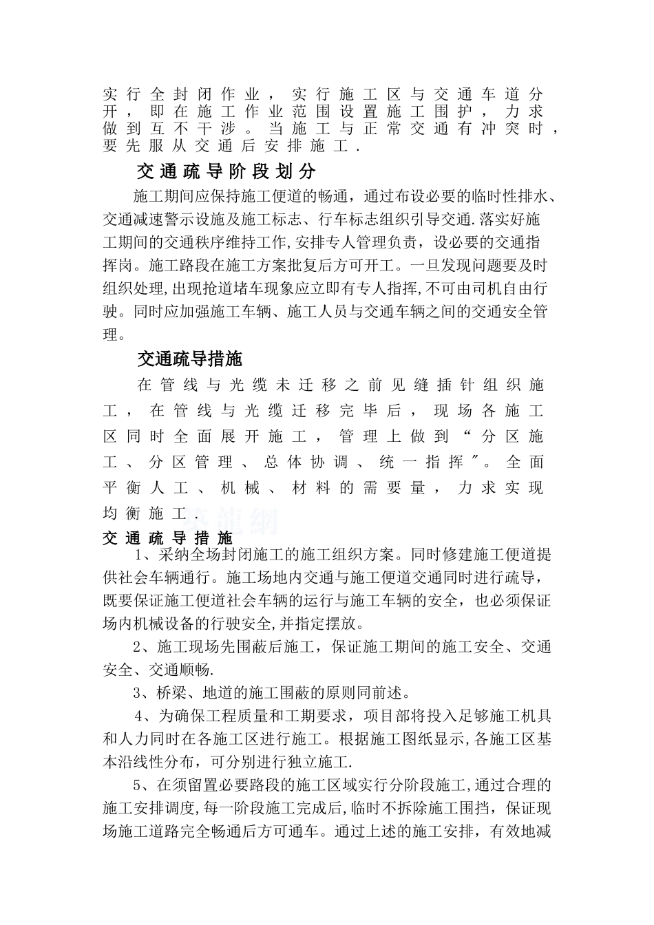 交通安全疏导方案56504_第3页