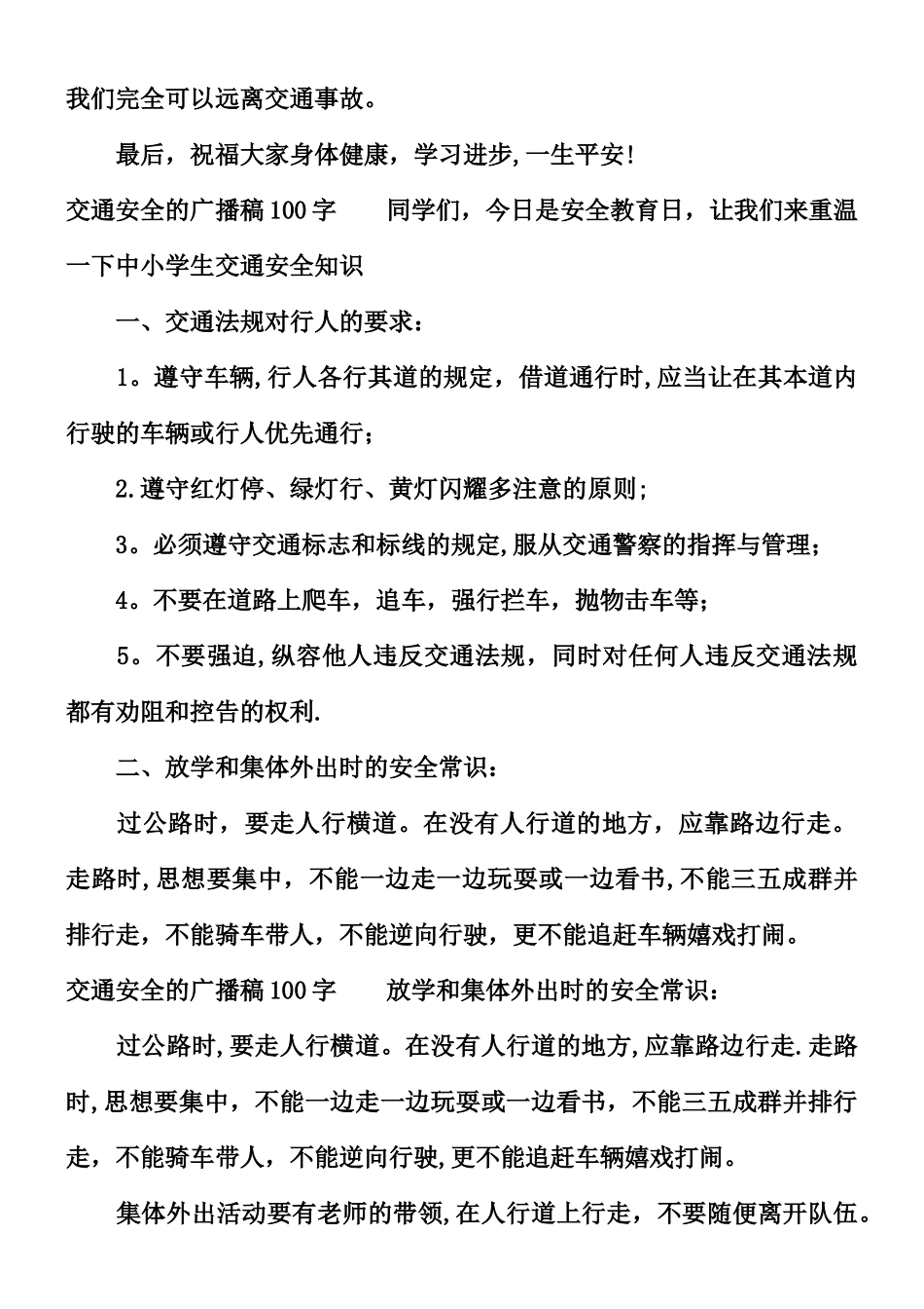 交通安全的广播稿100字_第2页