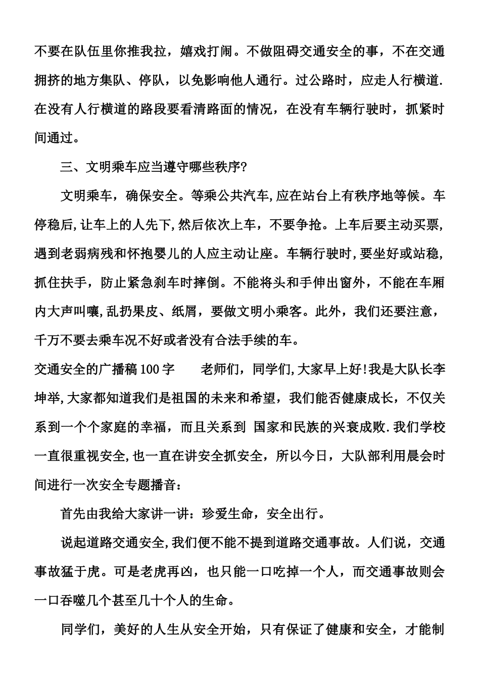 交通安全的广播稿100字_第3页