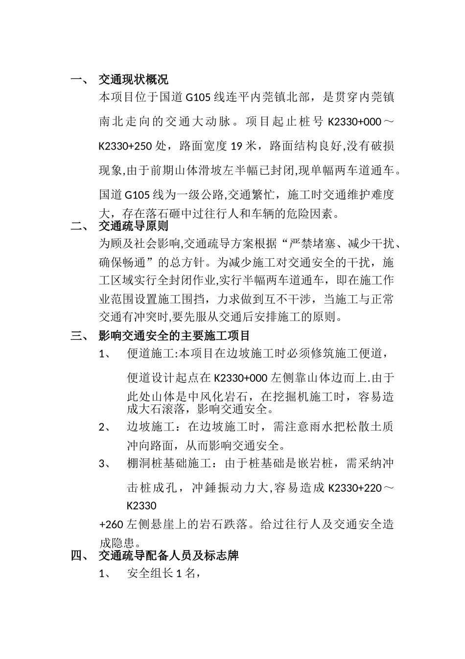 交通安全疏导方案_第1页